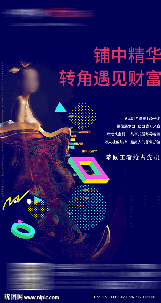 高端地产 商业 海报 单图