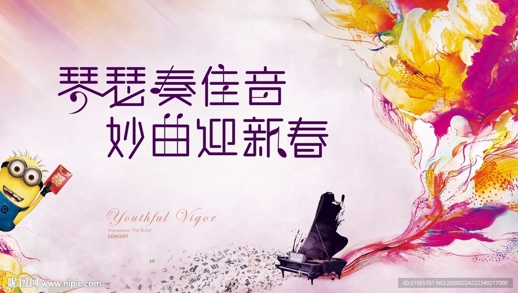 高端地产 背景板 水彩 音乐