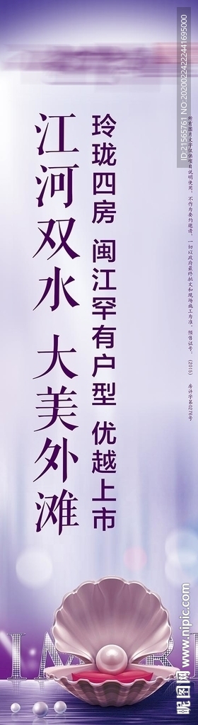 高端地产 户外 展板 贝壳