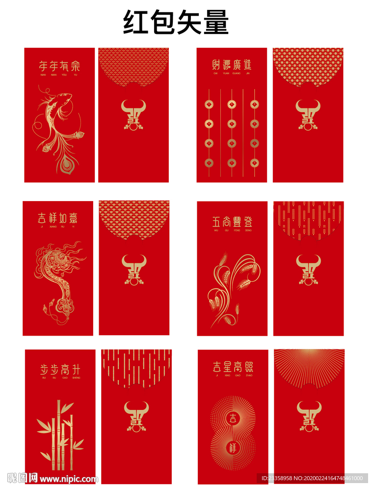 2021年 红包设计稿