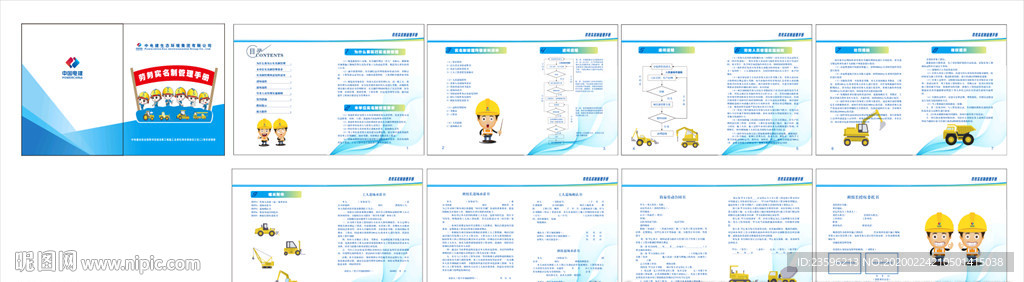 劳务实名制管理手册