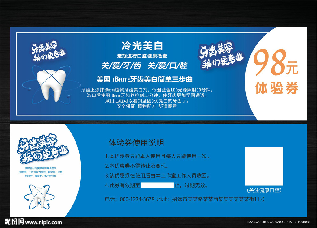 口腔优惠券