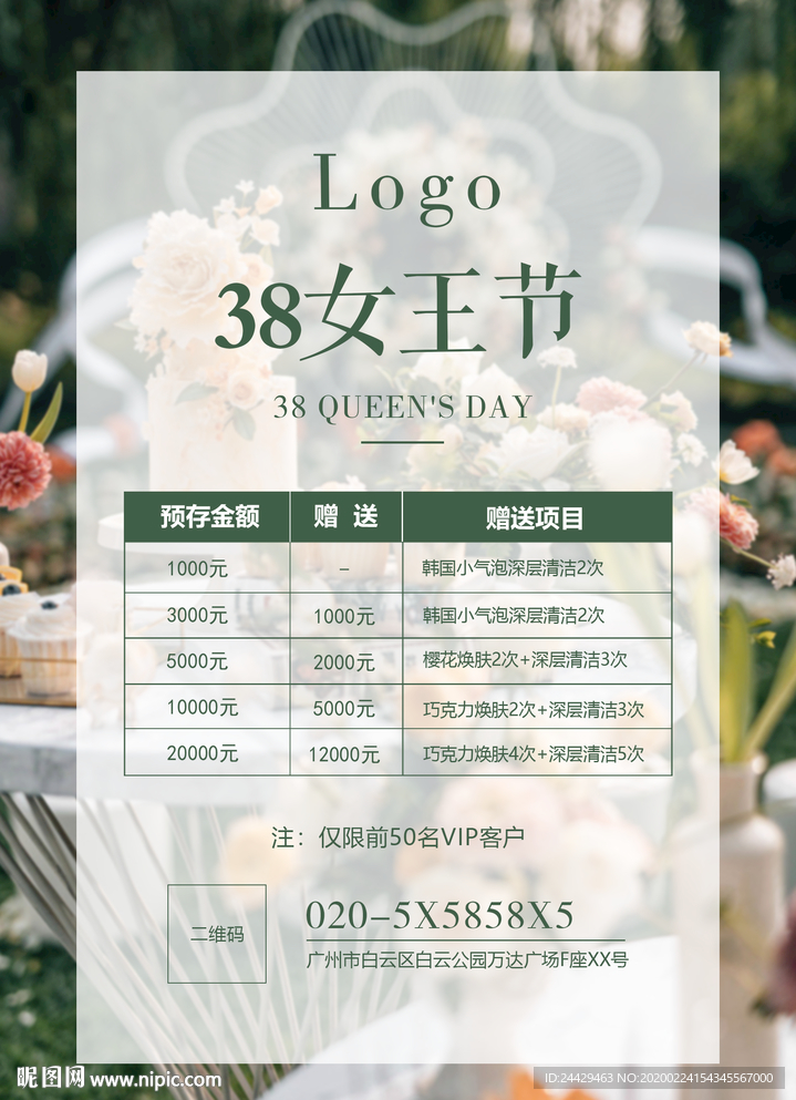 女神节预存活动