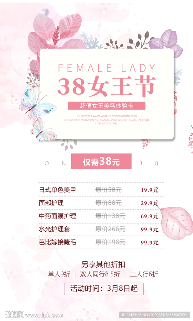 38女王节