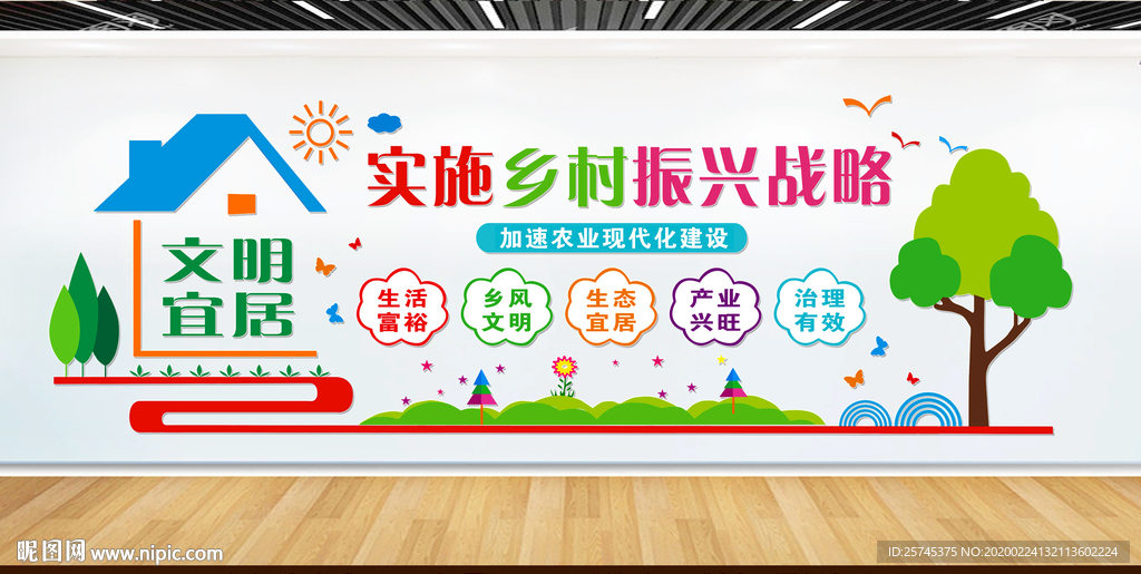 新农村建设 振兴文化墙