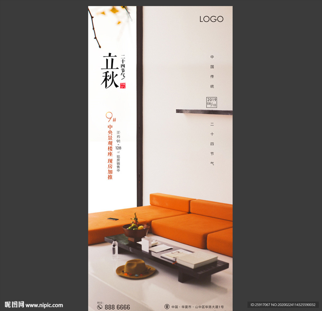 立秋 地产微信 节气