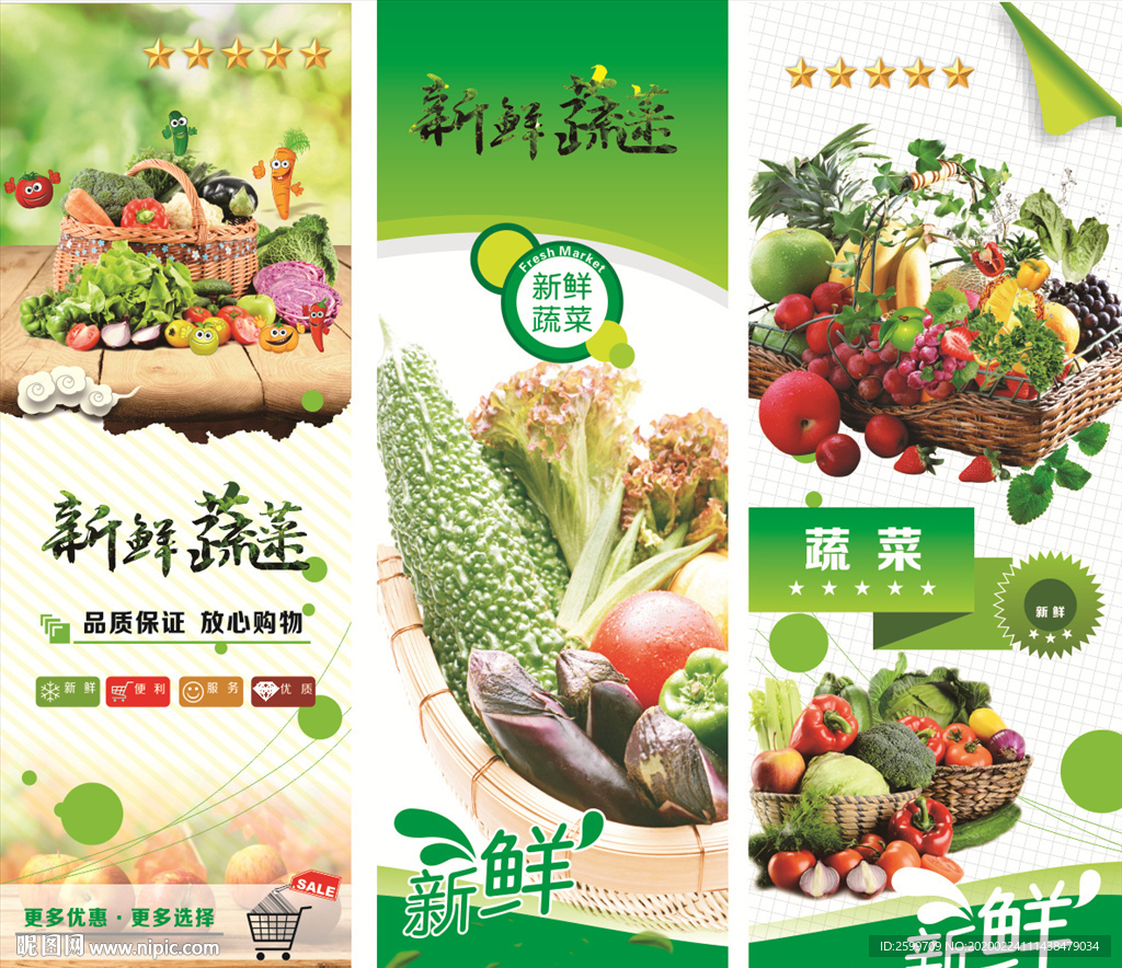 超市蔬菜海报