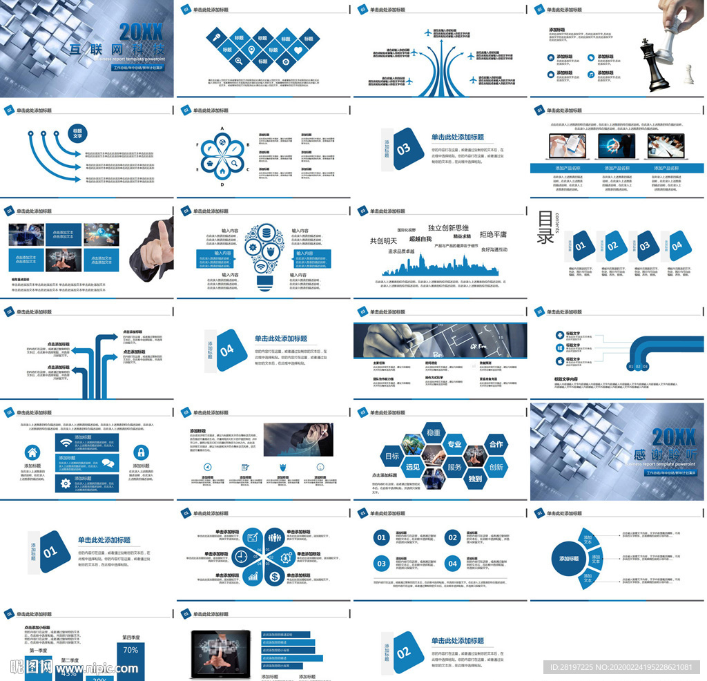 炫酷科技商务PPT