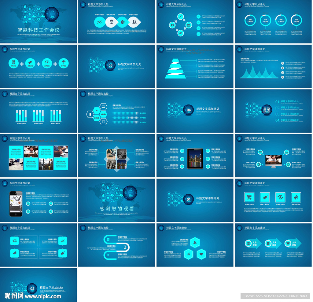 智能科技ppt模板