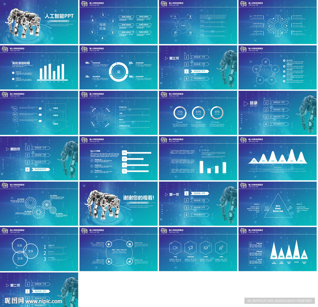智能科技ppt模板