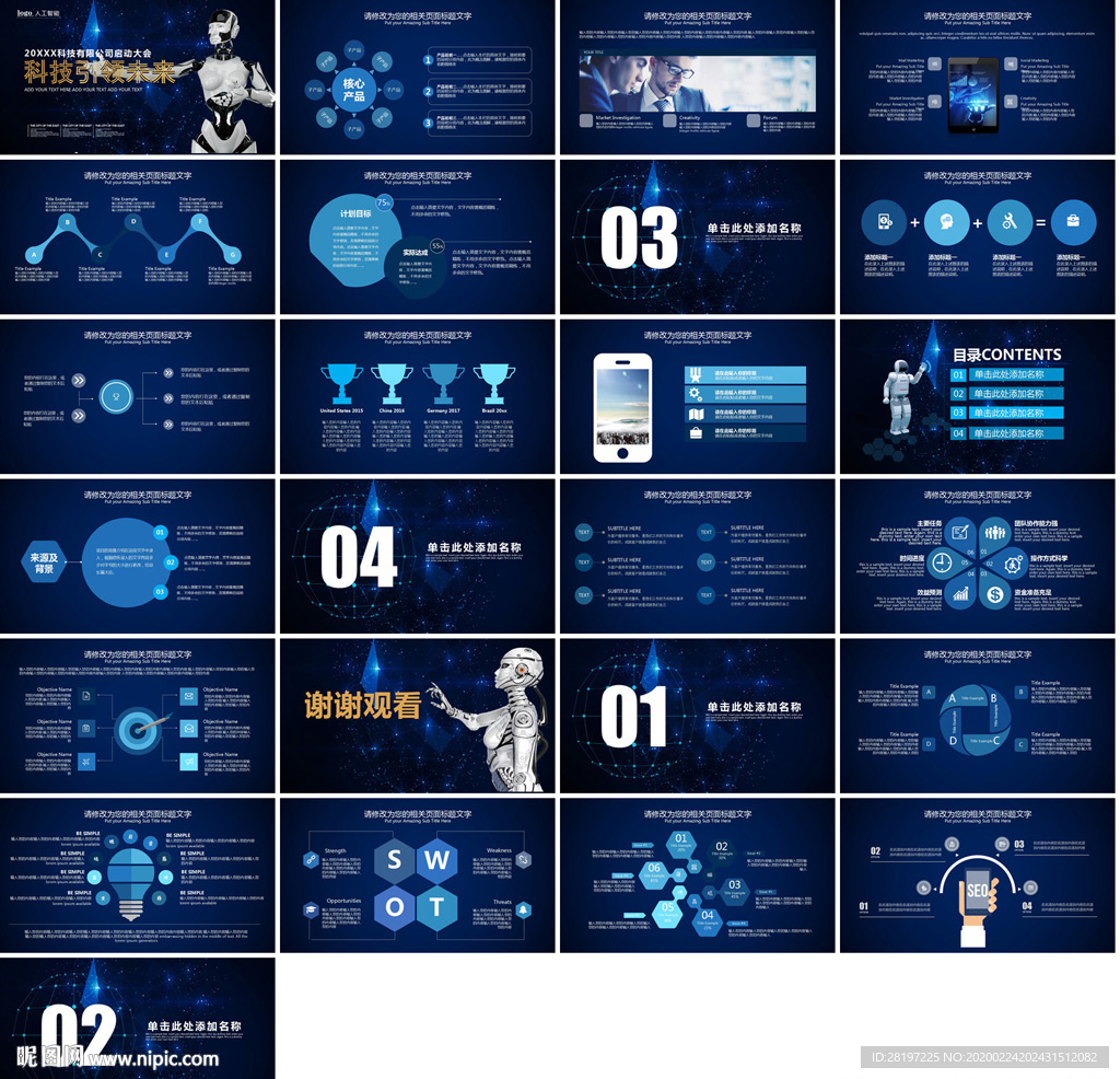 智能科技ppt模板