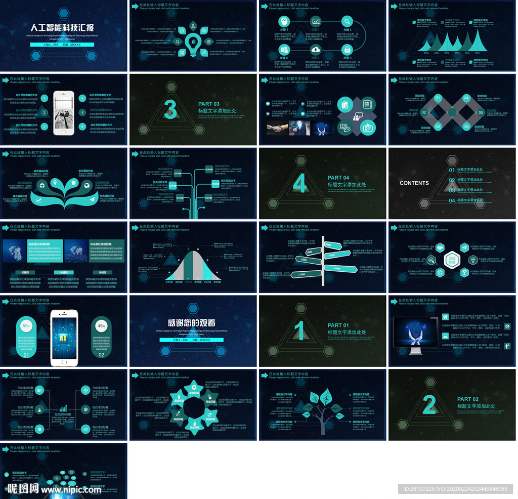 智能科技ppt模板