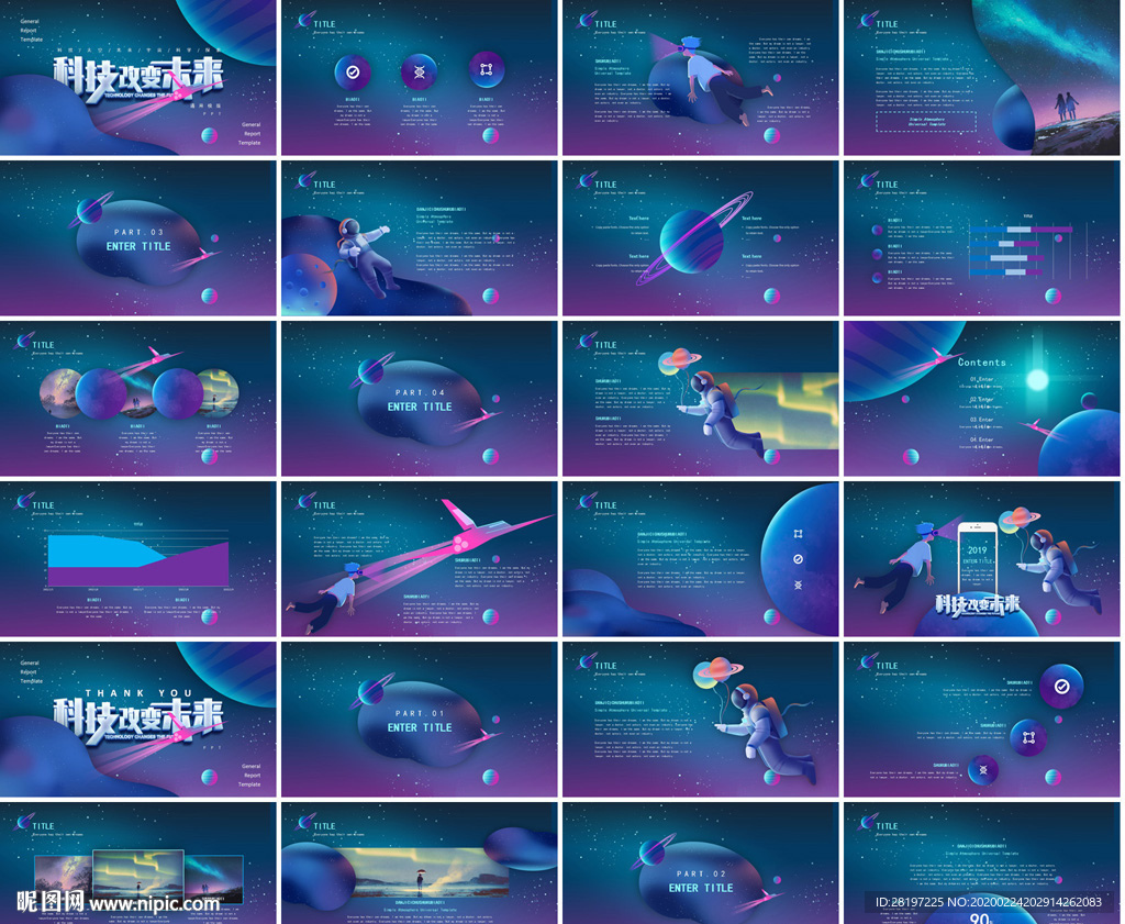 智能科技ppt模板