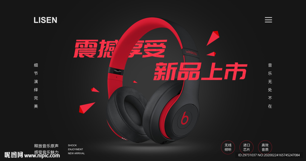 耳机海报