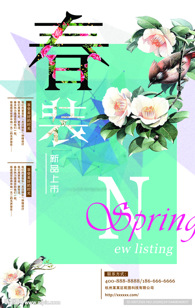 品牌春装上市换季促销女装广告图