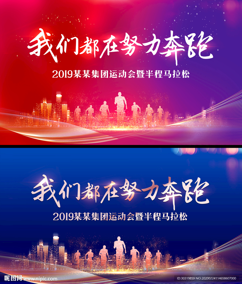 我们都在努力奔跑