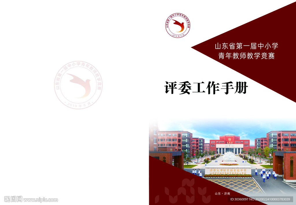 工作手册 学院封面设计