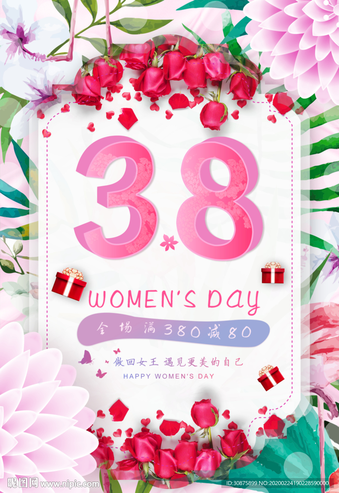 2020女神节 38女神节