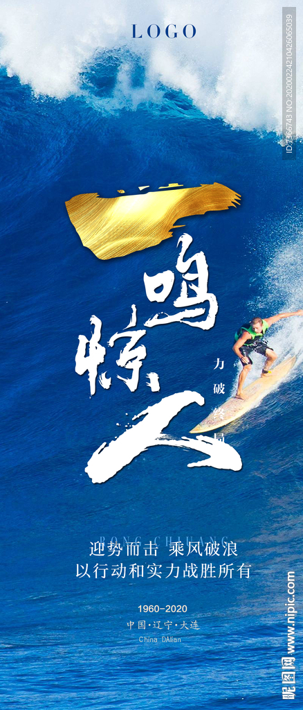 业绩 乘风破浪激励 拼搏 冲浪