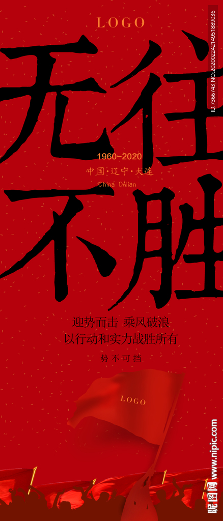 业绩 冲刺 人群 欢呼 摇旗