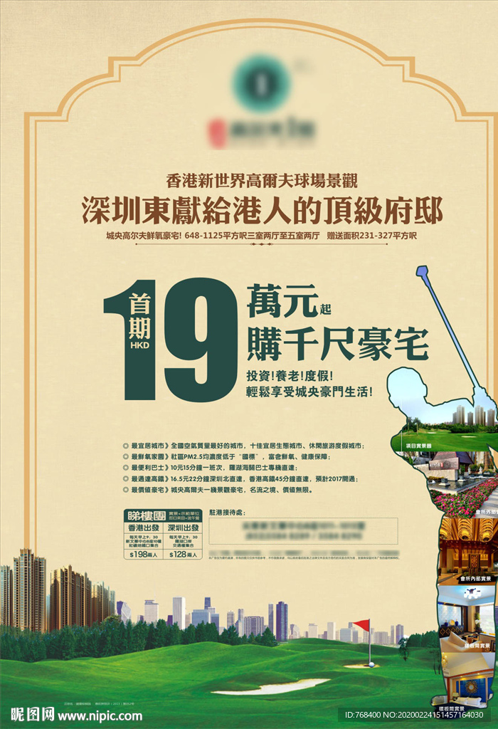 高尔夫地产广告海报