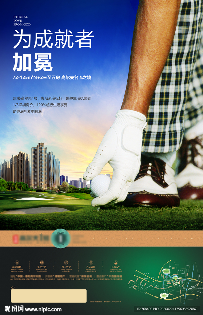 高尔夫地产广告