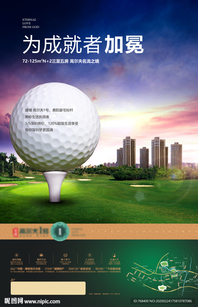 高尔夫地产广告