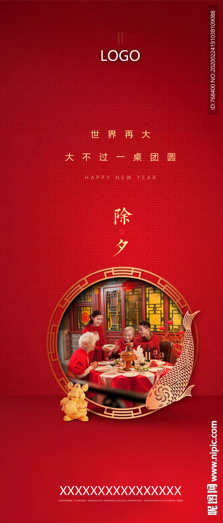 除夕微信广告  春节微信海报