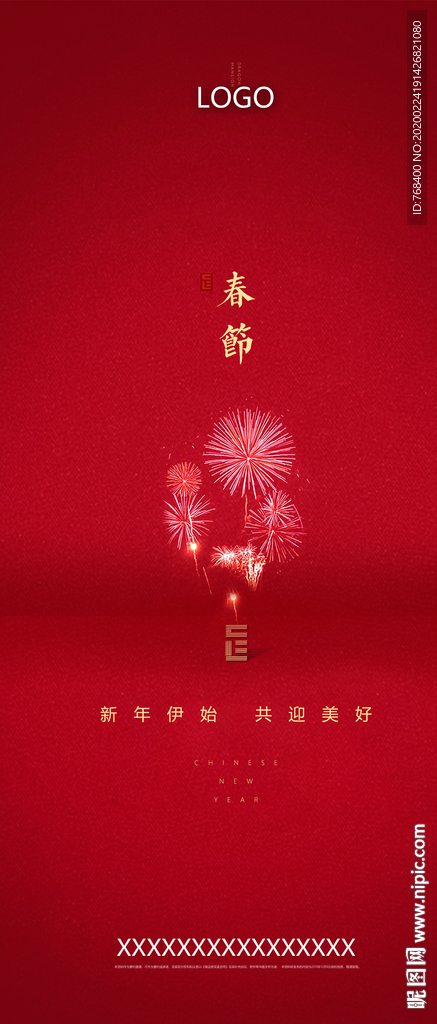 除夕微信广告  春节微信海报