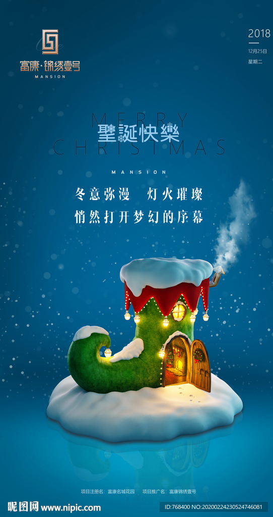 地产圣诞微信广告