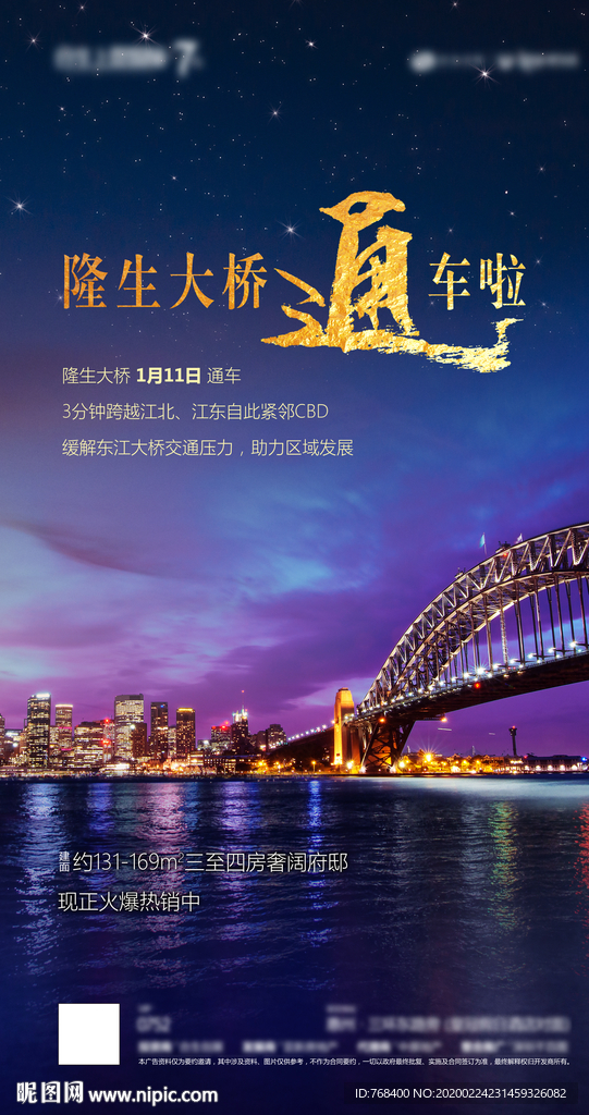 江面大桥 江岸地产广告