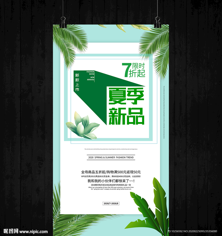 商超夏季暑假促销活动海报