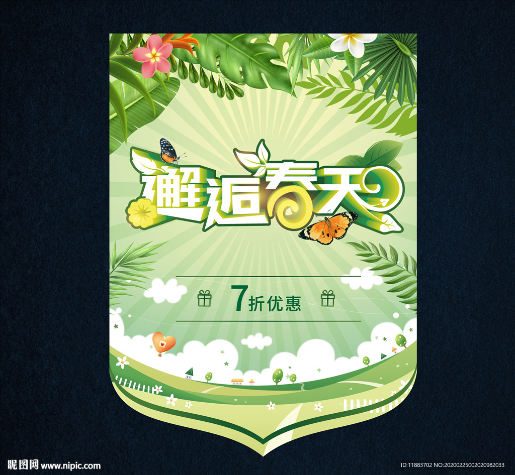 邂逅春天 春天吊旗