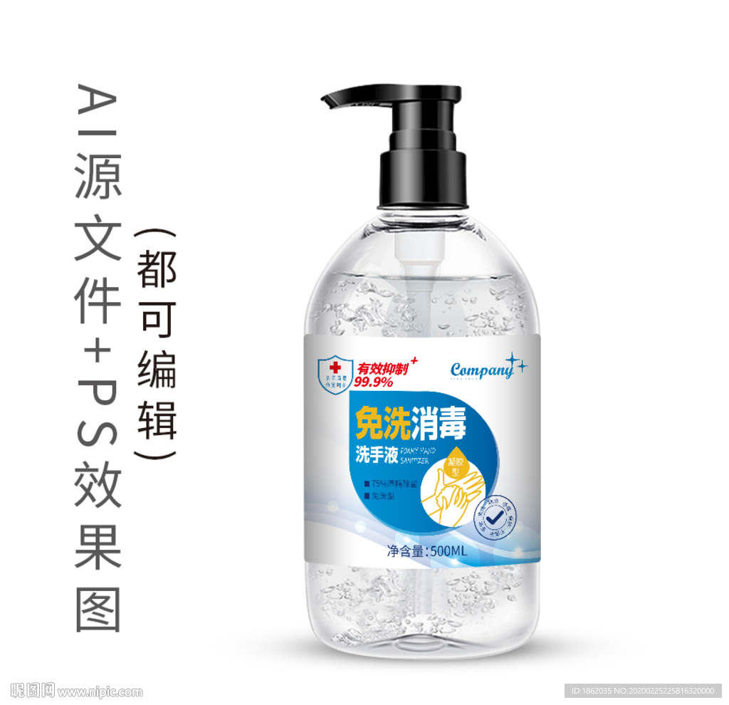 洗手液免洗 消毒液包装图片