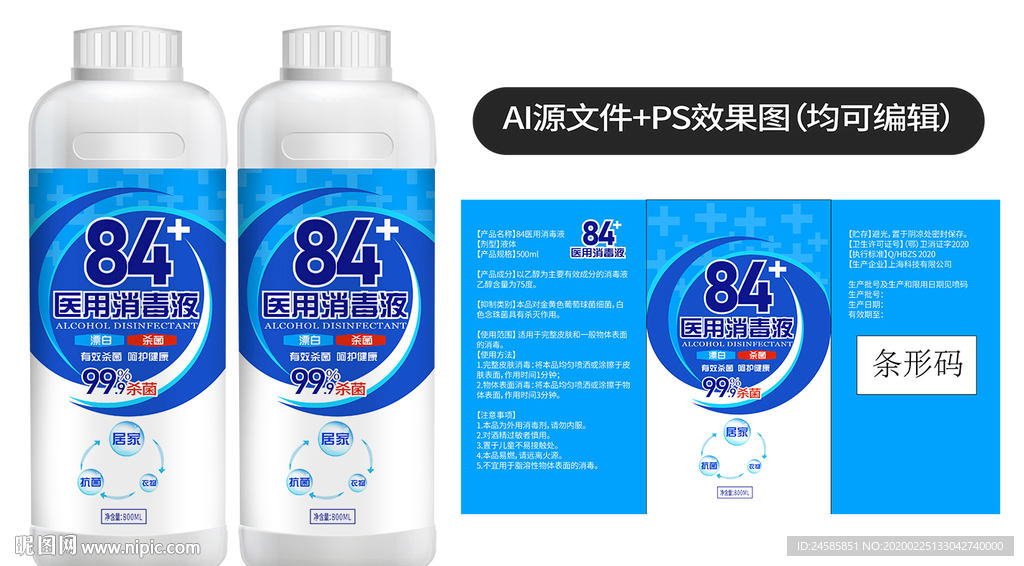 84消毒液 酒精 乙醇 杀菌