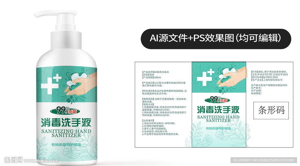 消毒洗手液 空白瓶子 标签