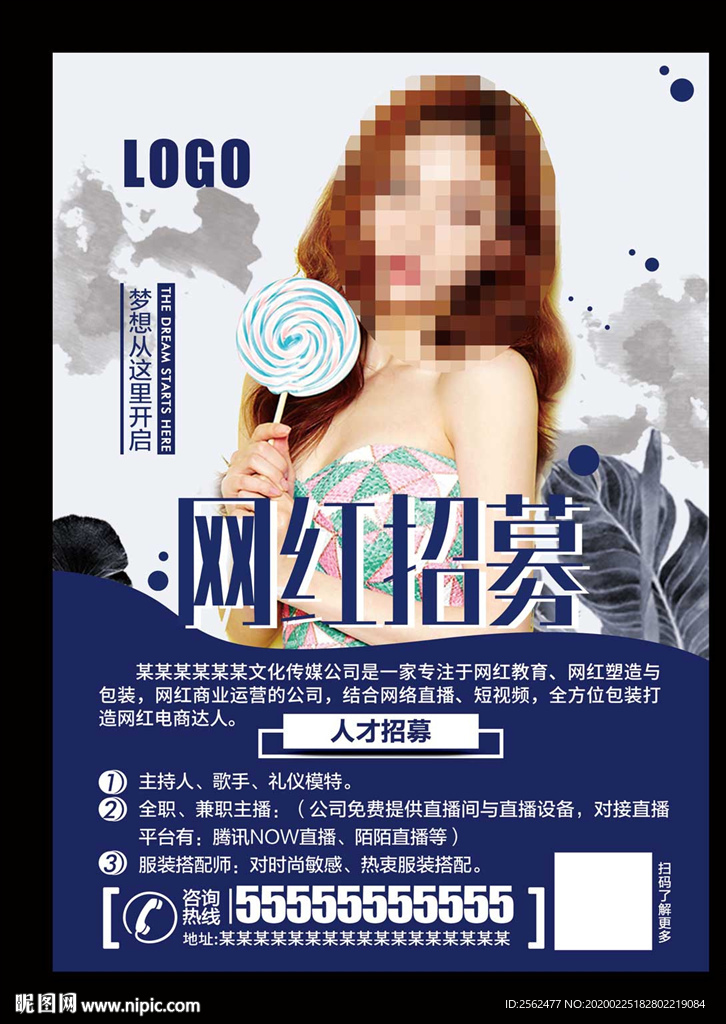 电台主播招募海报网络直播网红