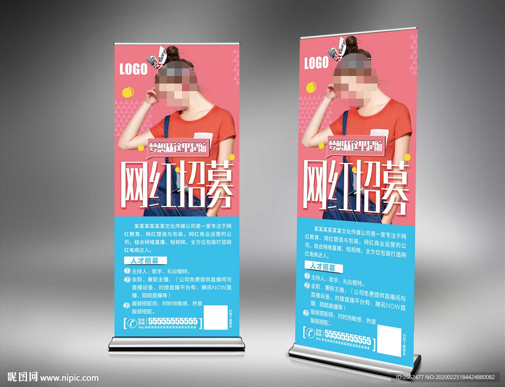 网络主翻招募展架网红在线直播