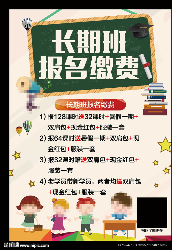 中小学教育培训辅导海报报名缴费