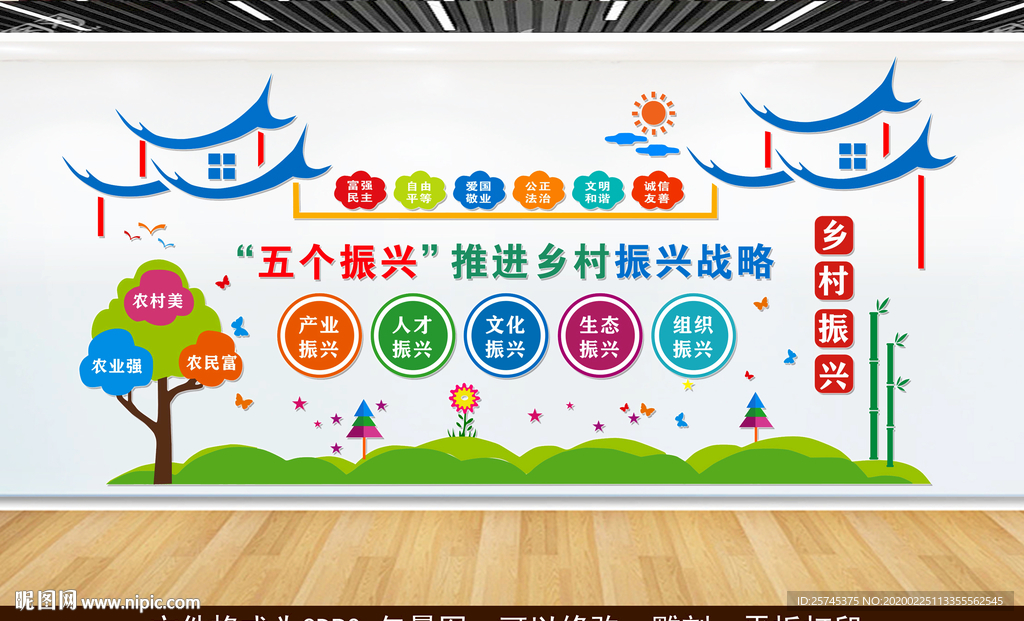 乡村振兴 新农村建设文化墙