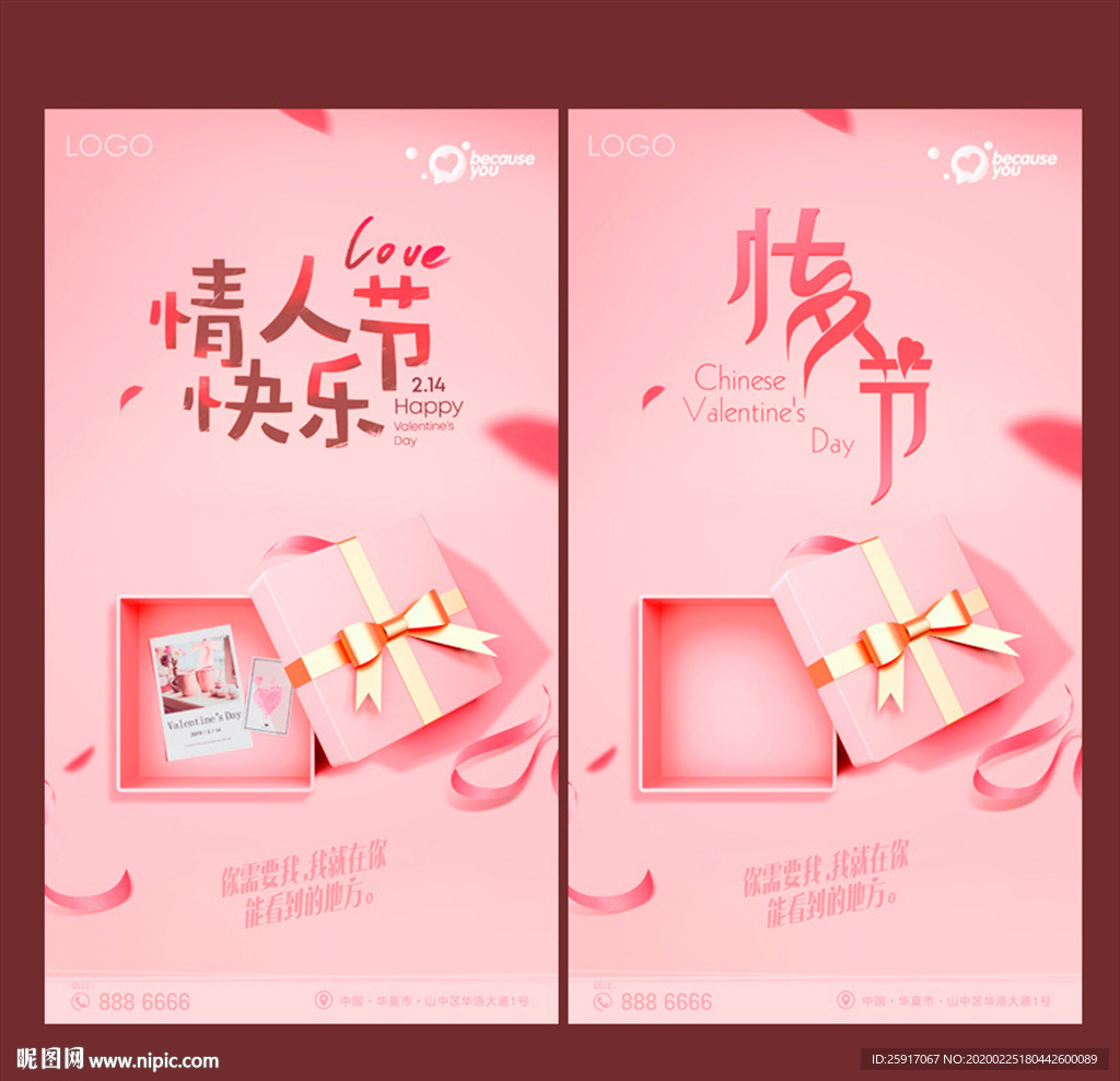 情人节快乐 七夕 情人节 海报