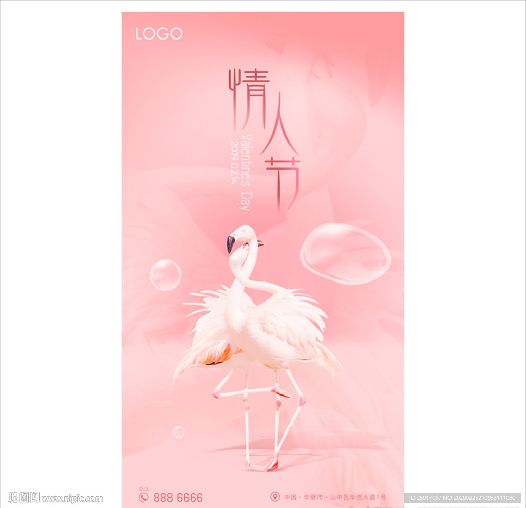 情人节 微信 海报