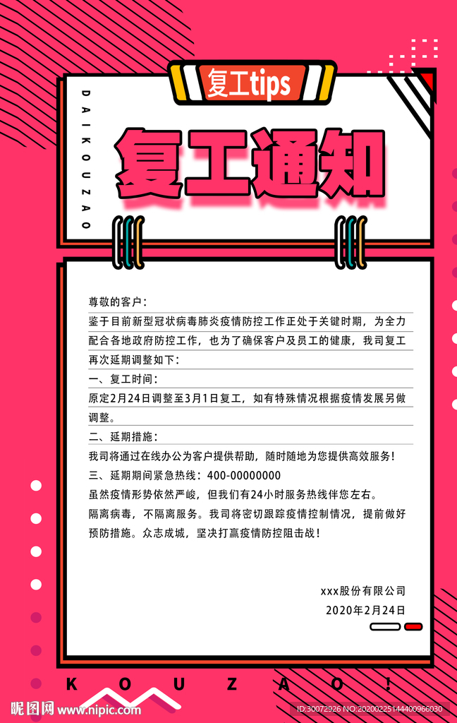 复工通知图片