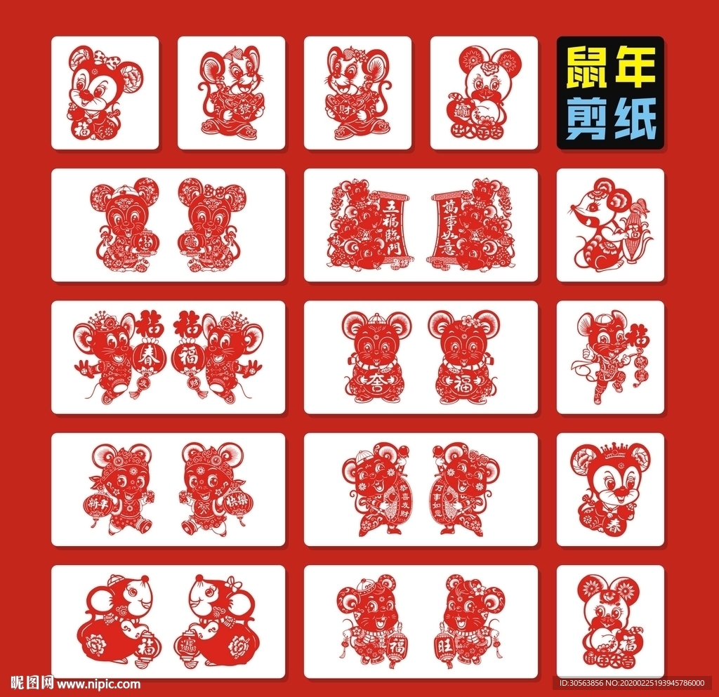 剪纸元素-鼠年-1