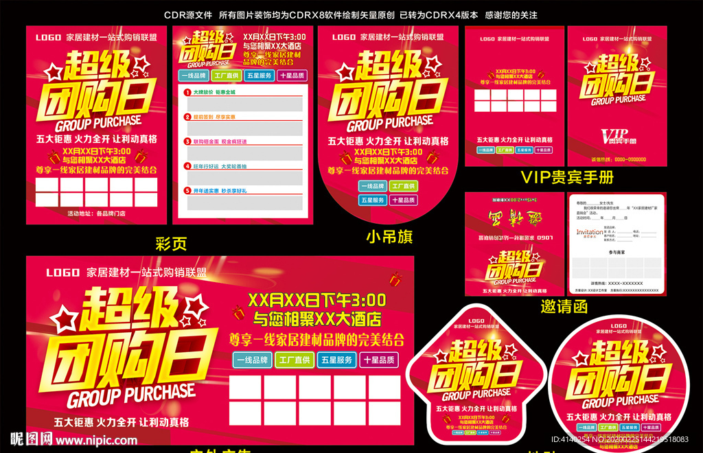 家居建材 超级团购日
