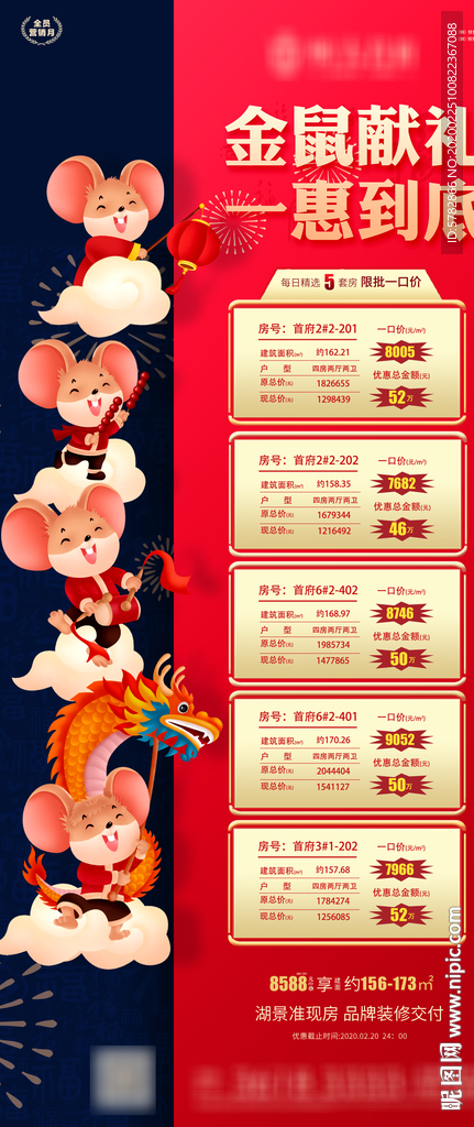 恒大 地产 广告 微信 特价房