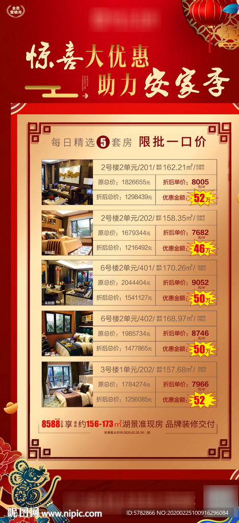 恒大 地产 广告 微信 特价房