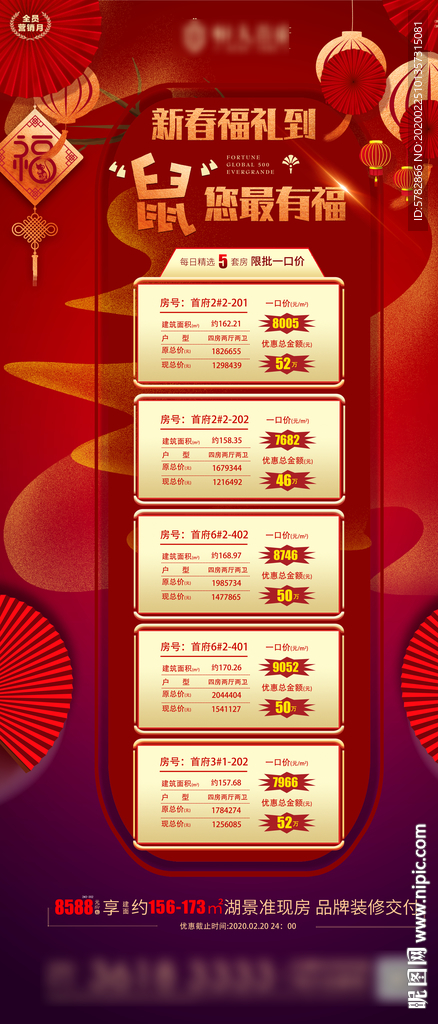 恒大 地产 广告 微信 特价房