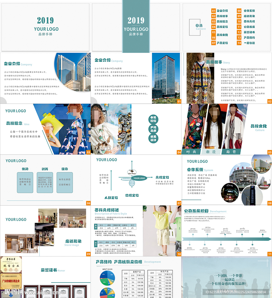 品牌手册服装品牌手册招商手册