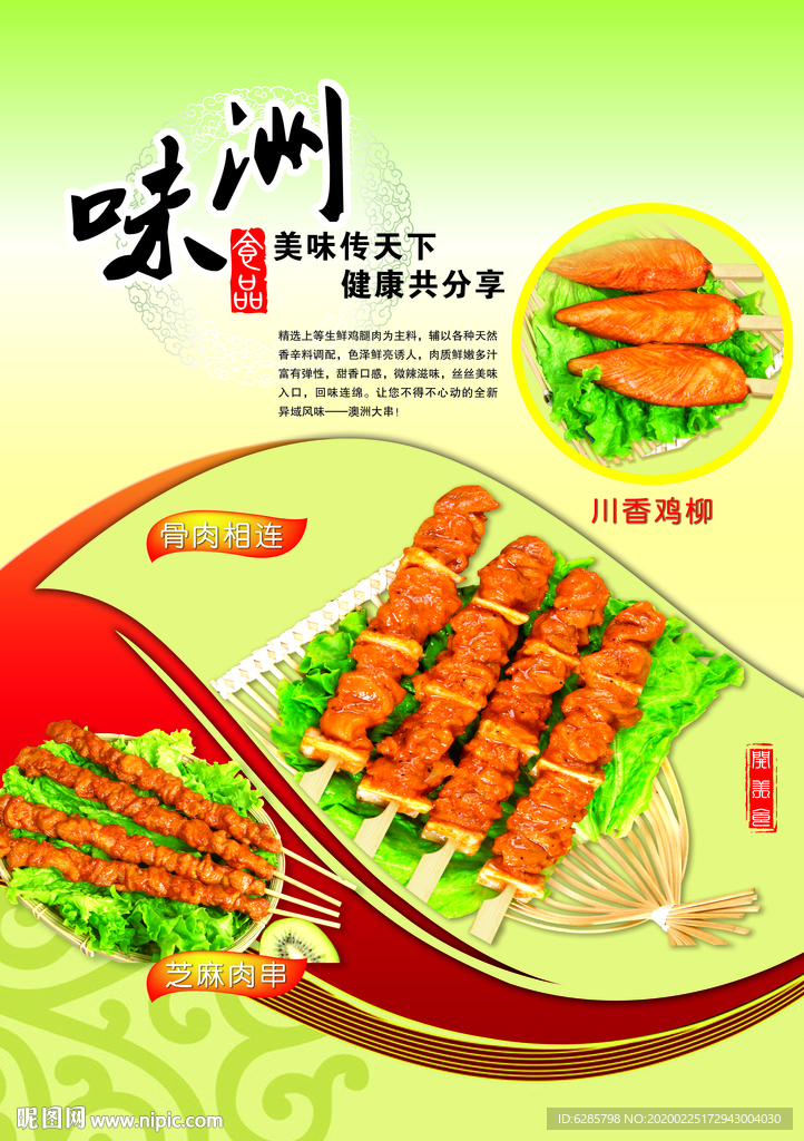 美食海报展板挂画